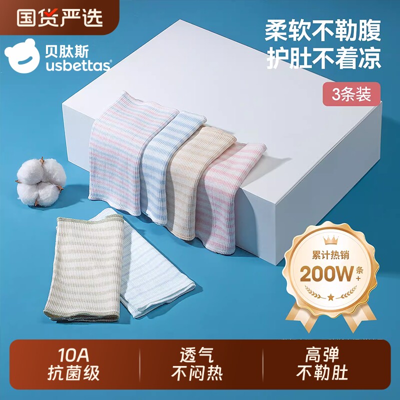 贝肽斯肚兜婴儿护肚围春夏宝宝纯棉护脐带护肚新生儿童防着凉神器