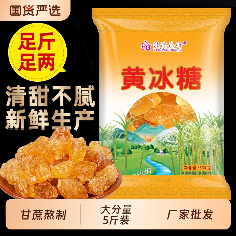 云南老冰糖黄冰糖正宗小粒纯甘蔗手工散装泡茶泡酒批发食用传统