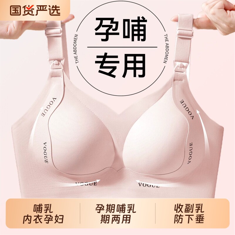 哺乳内衣聚拢防下垂收副乳产后喂奶专用孕妇孕期大码文胸薄款两用