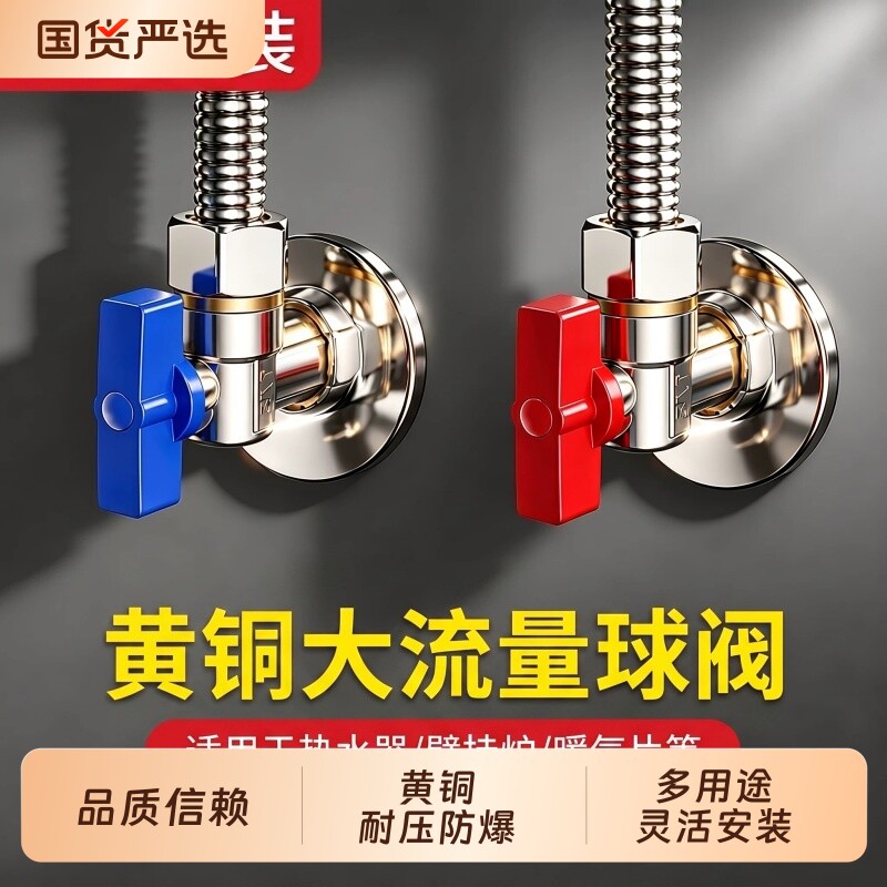 精铜球阀大流量燃气热水器三角阀专用直通全开关冷热浴室家用阀门