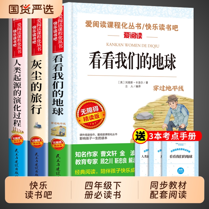 快乐读书吧看看我们的地球李四光