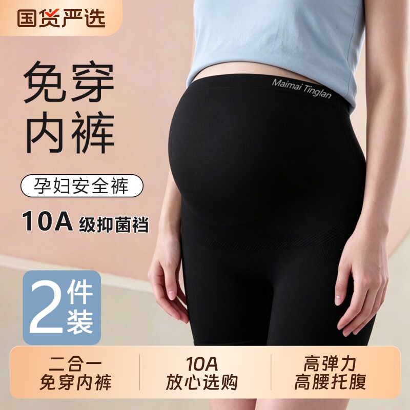 孕妇安全裤二合一防走光免穿内裤10A抗菌夏季加大码短裤打底裤装