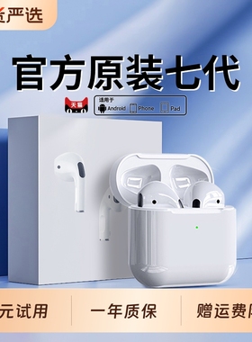 原装正品iPhone蓝牙耳机华强北2025新款七代Air7真无线降噪高音质