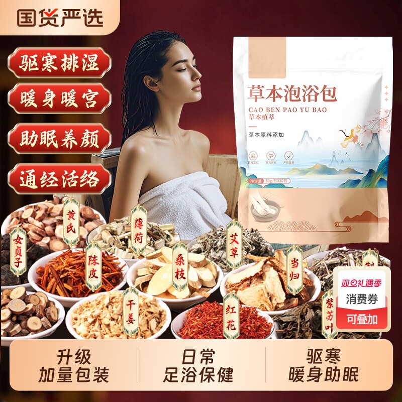艾草艾叶泡脚药包生姜驱寒助男女士睡眠草本足浴泡脚包产后坐月子