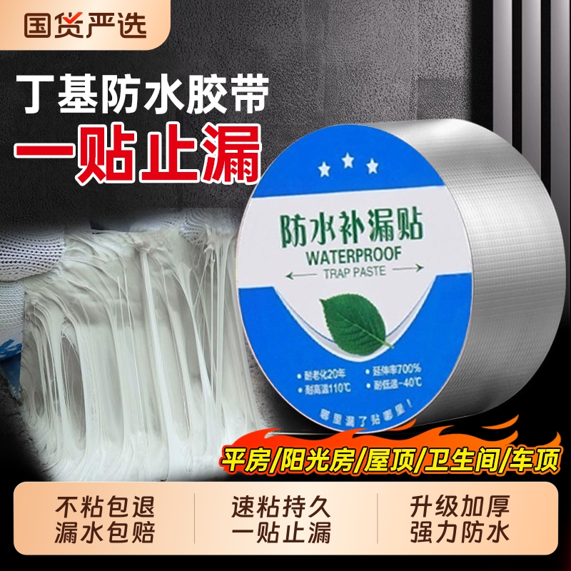 丁基防水胶带屋顶防水补漏材料楼顶房顶裂缝堵漏王自粘卷材卫生间