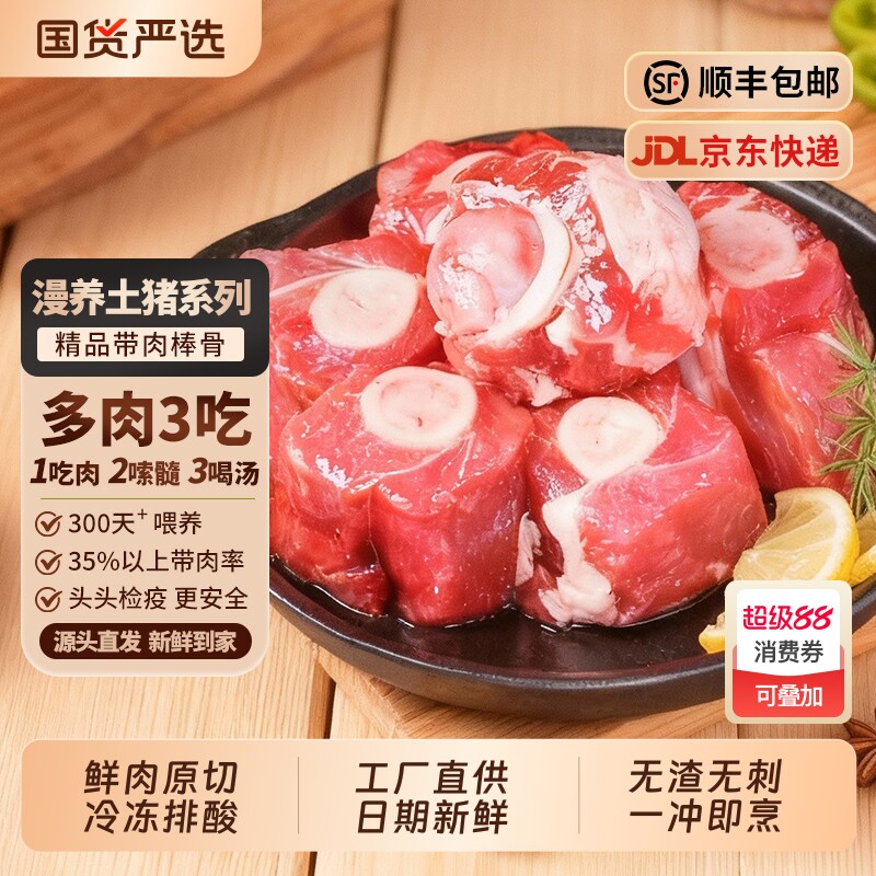 猪棒骨免切带骨髓新鲜冷冻猪筒骨熬汤猪大骨头酱大骨筒子骨汤骨块