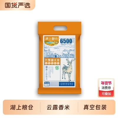 湖上粮仓兴凯湖大米云露香米5斤真空包装五谷杂粮煮粥