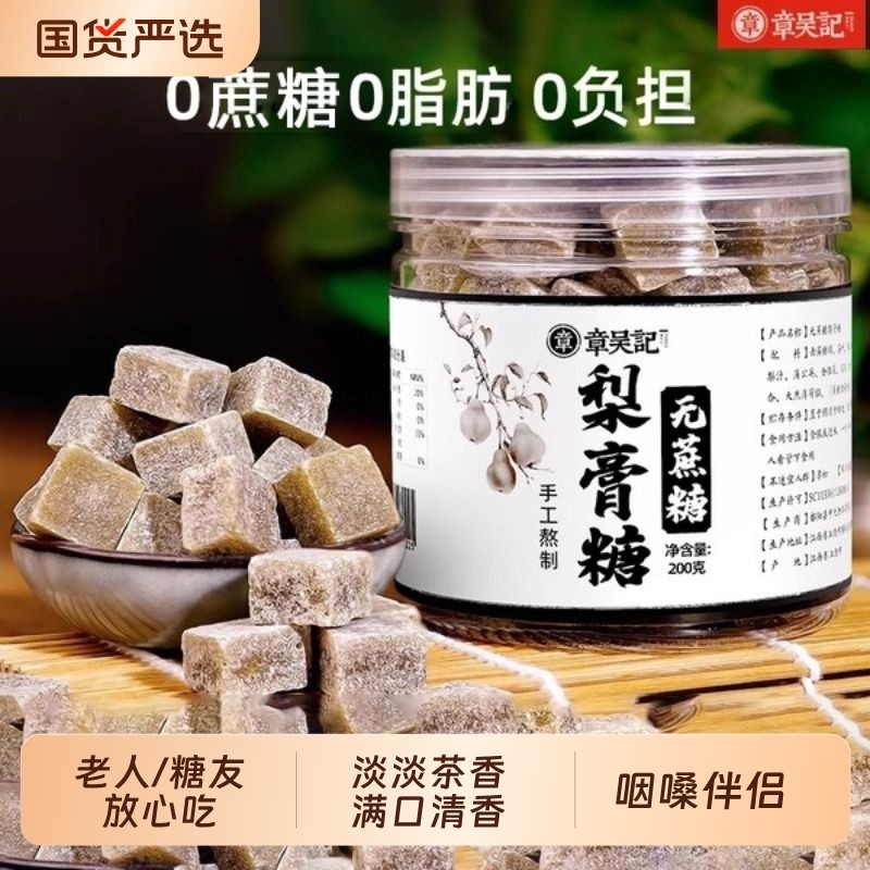 无蔗糖梨膏糖无不含蔗糖胖控清凉强劲薄荷味嗓含片草本润喉糖