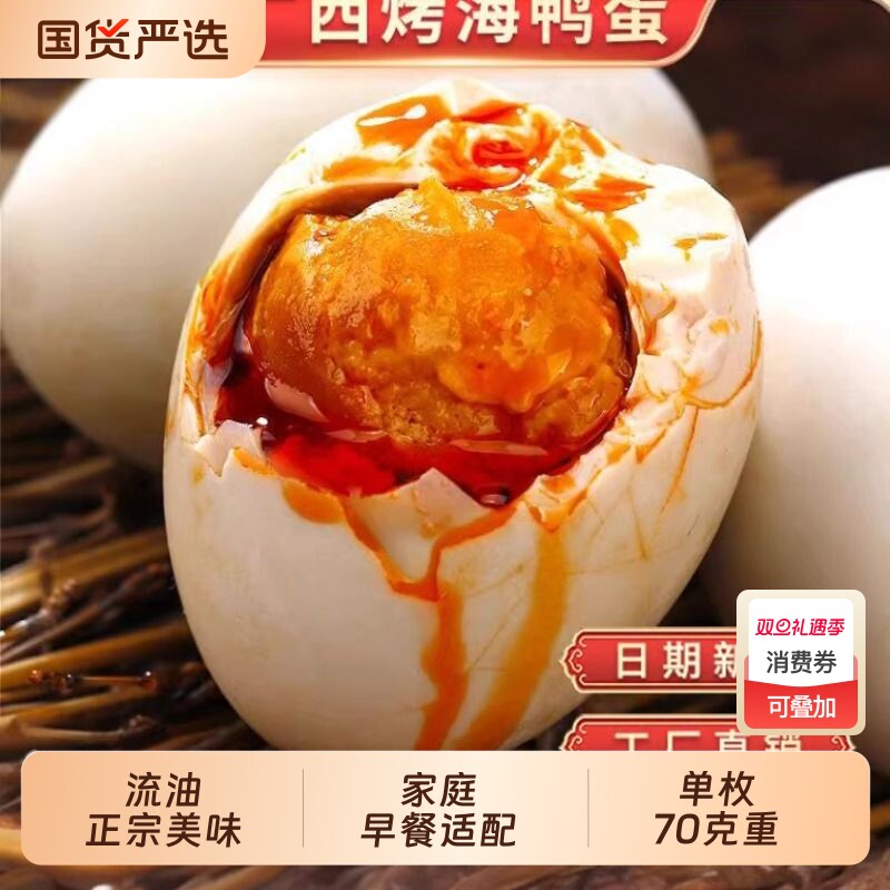 广西正宗海味咸鸭蛋即食爆香起沙流油咸鸭蛋泥腌制流油红心咸鸭蛋