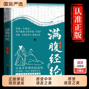 语言充满文化底蕴告别词穷学会优雅表达1分钟提升说话之道高情商社交沟通聊天术诗词飞花令话术文史 让你 抖音同款 满腹经纶正版