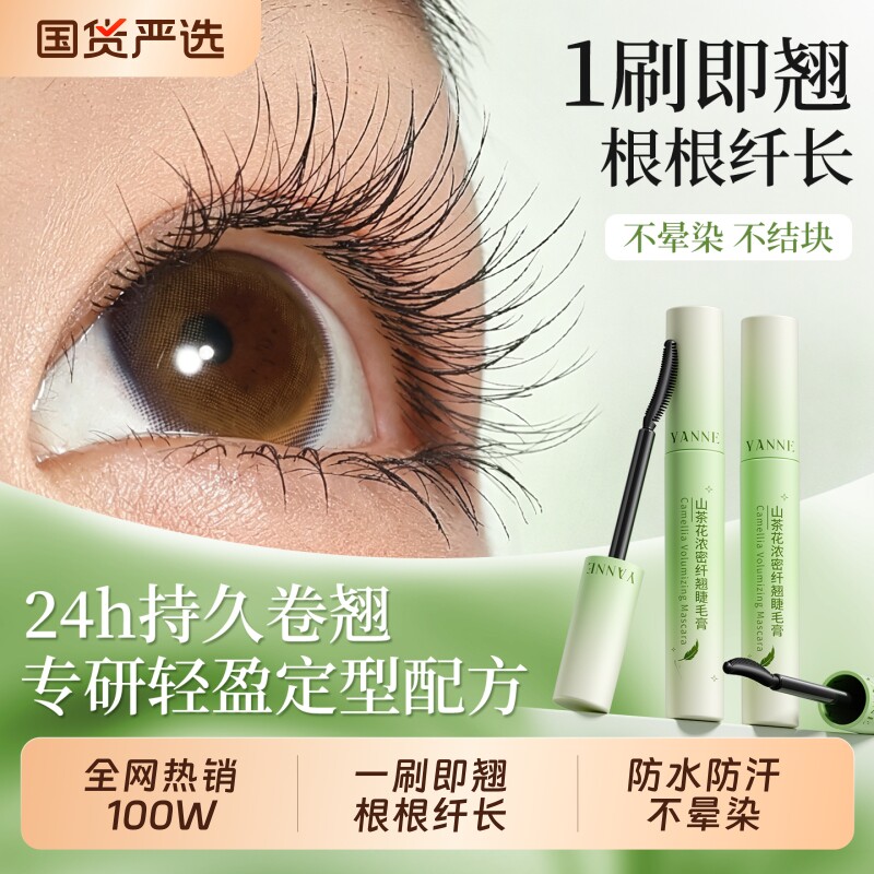 睫毛膏防水纤长卷翘不晕染小样浓密细刷头持久定型打底化妆师专用
