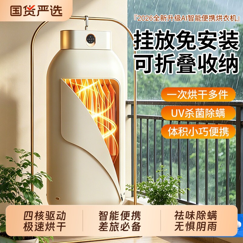 新款家用烘干机智能温控速干小型风干烘衣机便携式折叠宿舍干衣机