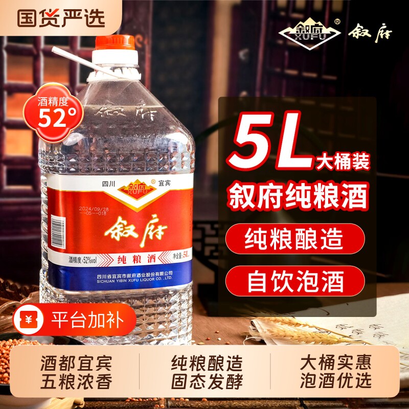 叙府纯粮酒52度5L浓香型白酒纯粮食散装桶装口粮酒泡酒整箱大桶