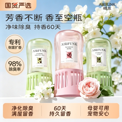 椰放倒置香薰持久留香除臭