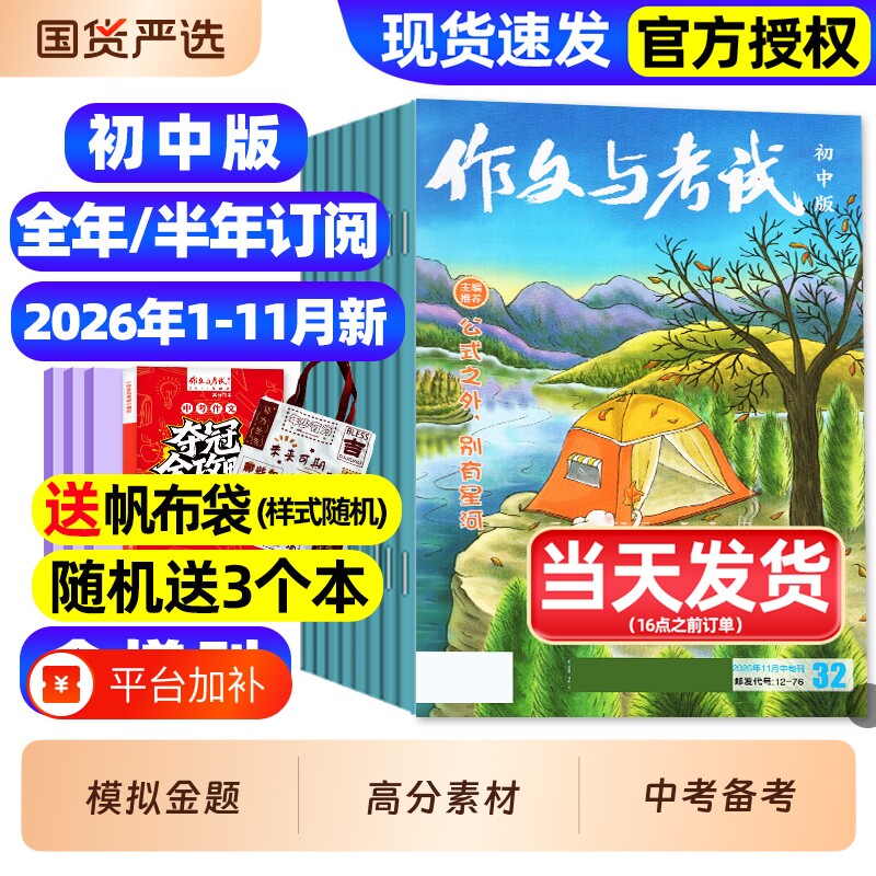 作文与考试初中版杂志2026年1-11月新【全年/半年订阅/2027】含增刊/精华本初中生789年级中学作文高分素材备考中考考点2025非过刊