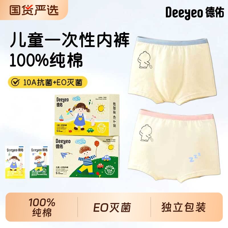 德佑儿童一次性内裤纯棉平角独立图片
