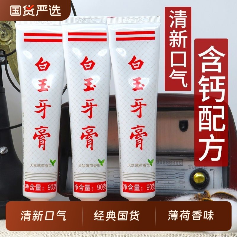 白玉牙膏90g清洁口腔薄荷香味清新口气经典国货清爽口感老牌牙膏,洗护清洁剂/卫生巾/纸/香薰,牙膏,淘宝优惠券,粉丝福利购,淘宝优惠卷