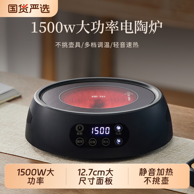 忆壶茶煮茶炉1500W大功率电陶炉图片