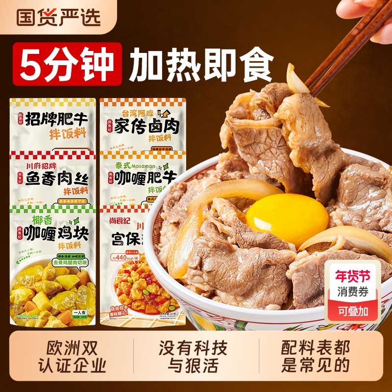 谷言尚食纪高端预制菜招牌肥牛饭料理包家用加热即食0防腐剂拌饭,水产肉类/新鲜蔬果/熟食,包装速食菜/预制菜,淘宝优惠券,粉丝福利购,淘宝优惠卷
