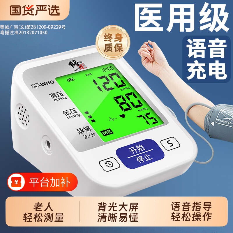 修正血压计血压测量仪家用高精准电子臂式正品测血压医用测压仪计