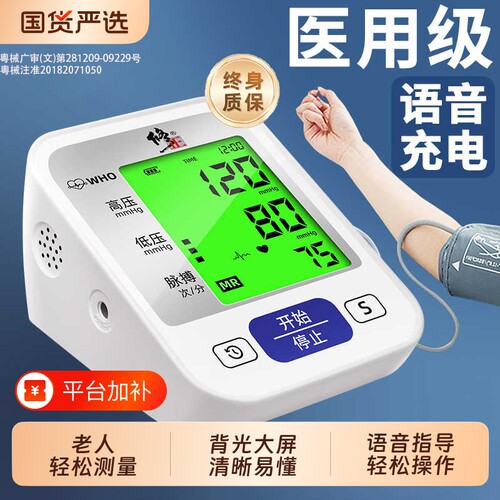 修正血压计血压测量仪家用高精准电子臂式正品测血压医用测压仪计