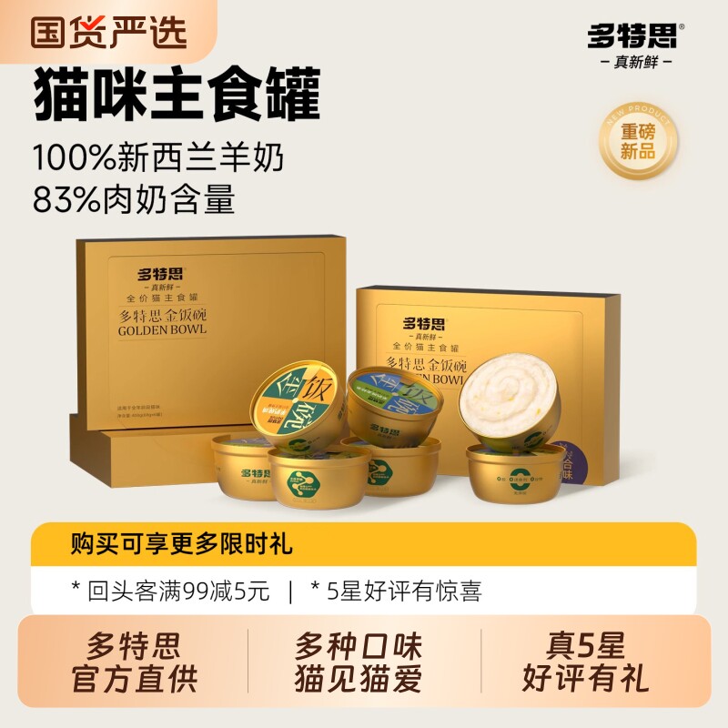 多特思猫咪主食罐头试吃营养餐包幼猫小鸟胃金饭碗猫咪零食湿粮