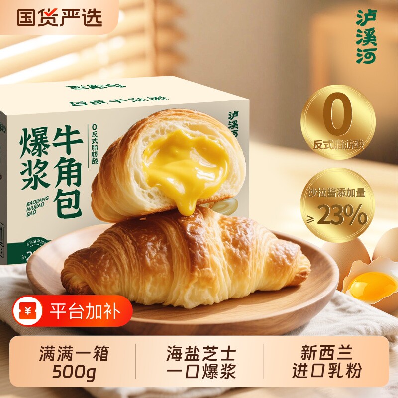 泸溪河桃酥爆浆牛角包海盐芝士味夹心面包早餐代餐休闲零食糕点心