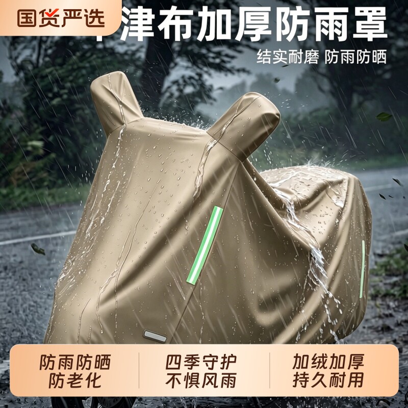 电动车防雨罩电瓶车遮雨防晒罩摩托车车衣防尘罩加厚保护罩防水