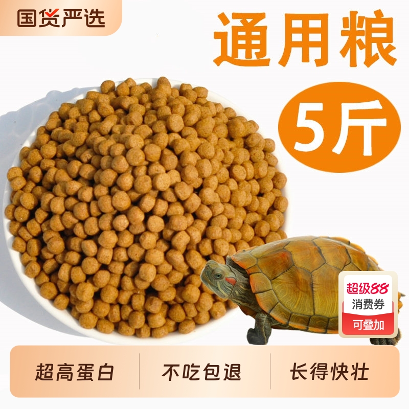宠物乌龟饲料龟粮粮食草龟高蛋白补钙通用巴西龟幼龟高钙大颗粒