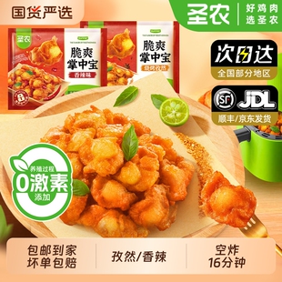 圣农脆爽掌中宝250g*3包鸡脆骨空气炸锅烧烤孜然香辣零食小吃食材