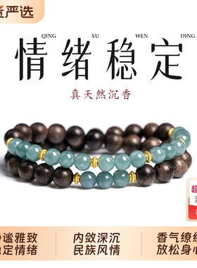 奇楠沉香手串半山半水翡翠女款蓝水手链情绪稳定双圈叠戴王菲同款