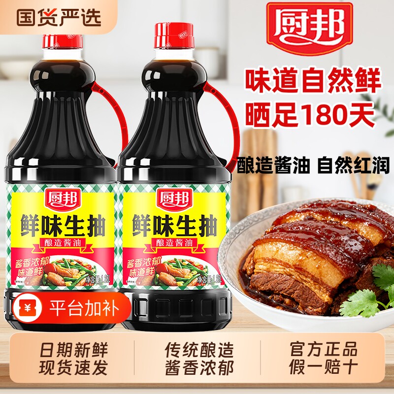 厨邦酱油鲜味生抽老抽家用1.25L黄豆调味料鸡精调料商用国货食用