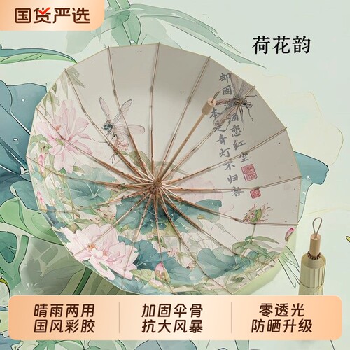 16骨彩胶全手动雨伞国风伞