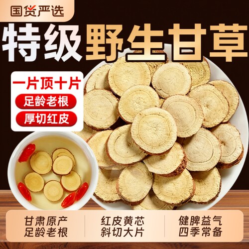甘肃甘草片泡水500克干草搭野生中药材生甘草正品官方旗舰店菊花