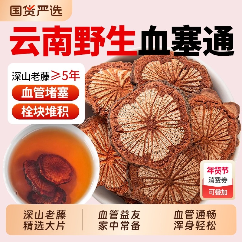 野生红藤血塞通中药材大血藤云南通络脑血通红藤片搭丹参功效化瘀