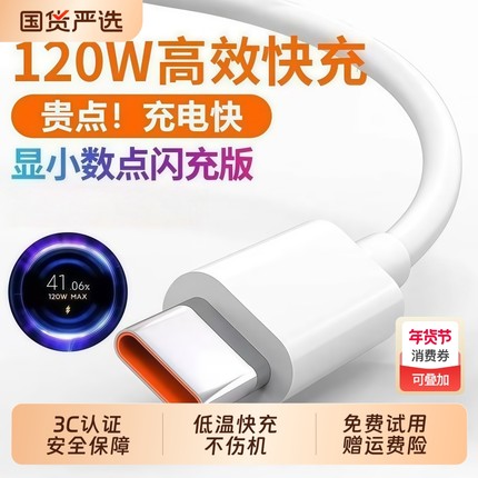 超级快充适用于小米13/14/12红米note10K50607080快充数据线120W闪充电线typec超快充6A手机充电线