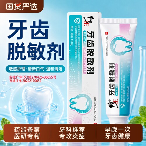 修正口腔脱敏膏牙龈萎缩牙周炎牙齿专用修复剂官方旗舰店固齿龋齿