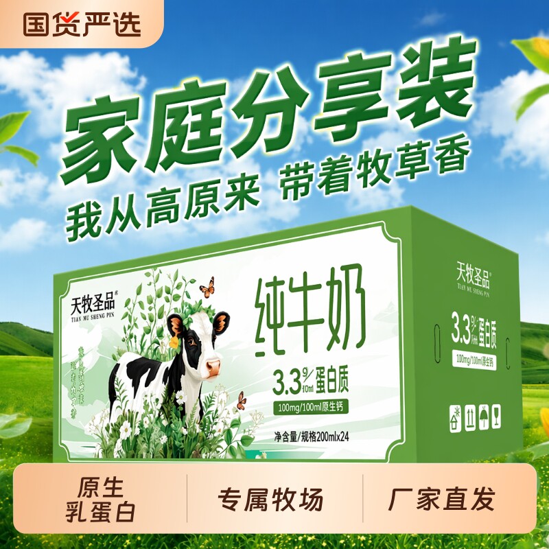 天牧圣品200ml纯牛奶|千人加购图片
