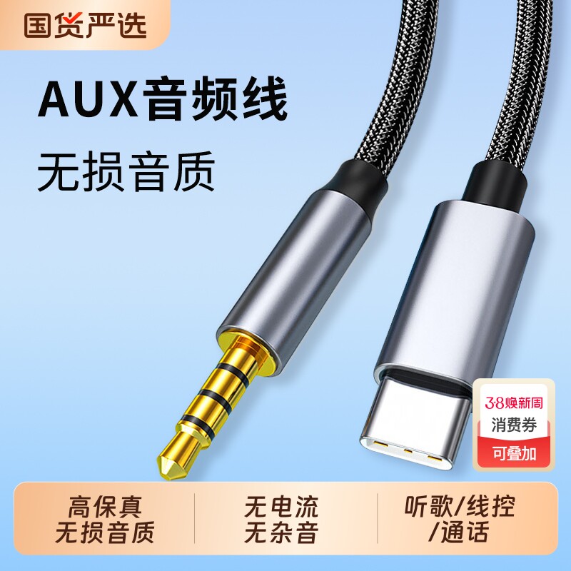 typec转3.5mm音频线aux车载音箱连接安卓手机平板电脑头戴式耳机