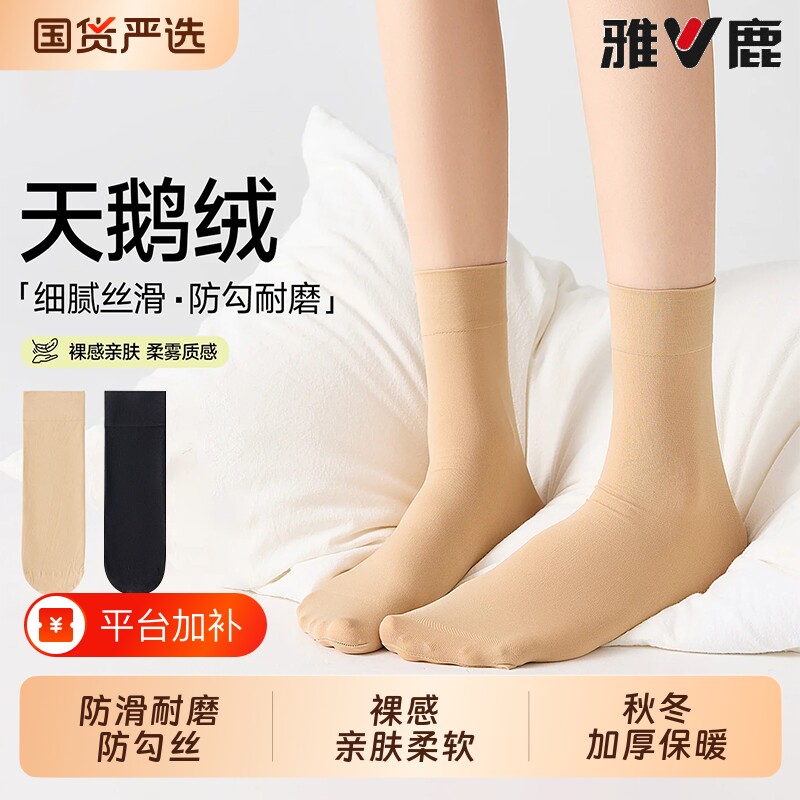 雅鹿丝袜女春秋季短袜薄款防勾肉色袜子秋冬天鹅绒黑色中筒袜肤色