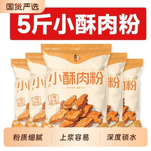 吉匠炸小酥肉酥肉粉专用粉500g /100g酥肉脆皮粉家用香酥油炸鸡排