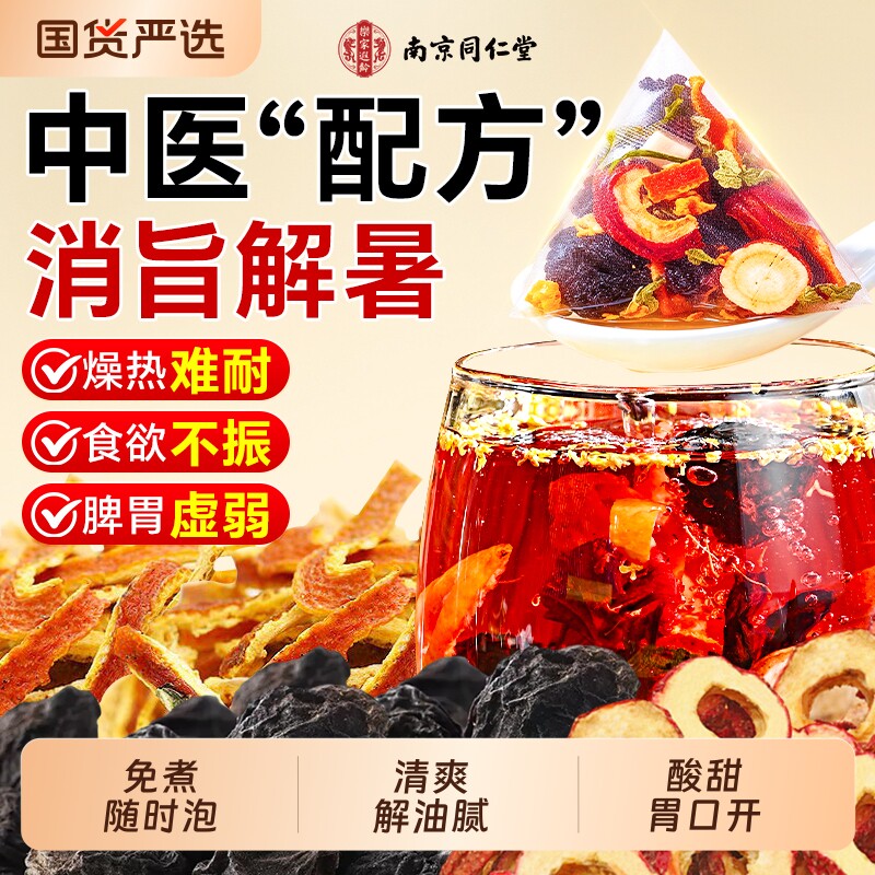 酸梅汤原材料独立包装茶饮料乌梅消暑老北京酸梅汁冲饮官方旗舰店