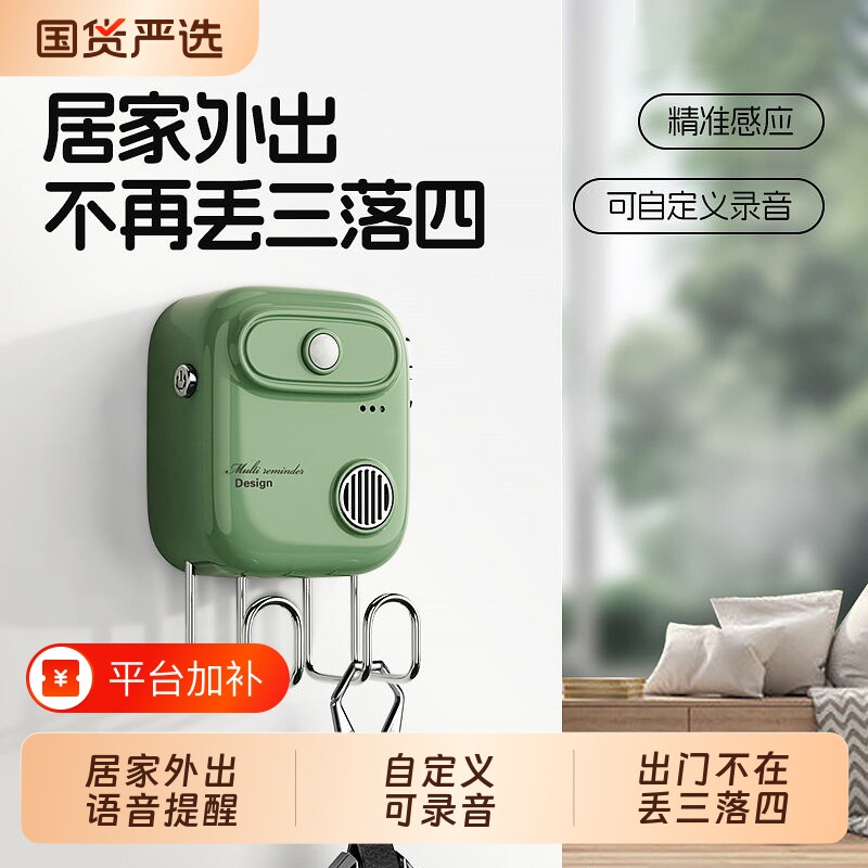 出门提醒器家用智能语音提醒神器语音门铃自动智能感应出门提醒器