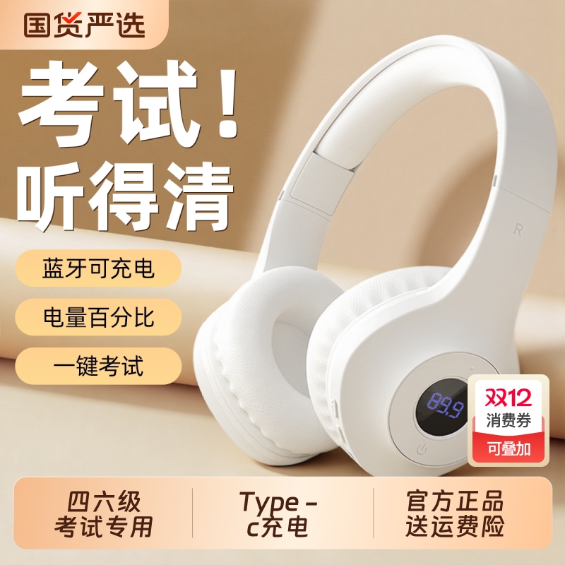 四六级耳机大学英语四级听力专用FM可调频红外IF三级46级4六级b级