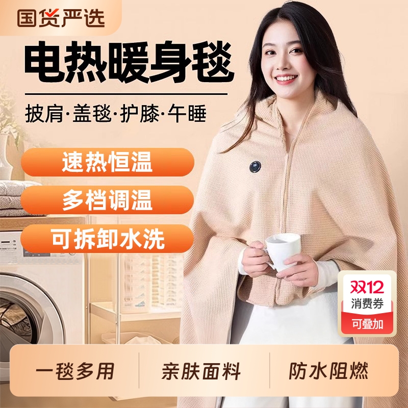 电热暖身毯发热披肩石墨烯USB可拆洗午睡盖腿家用宿舍户外可披穿