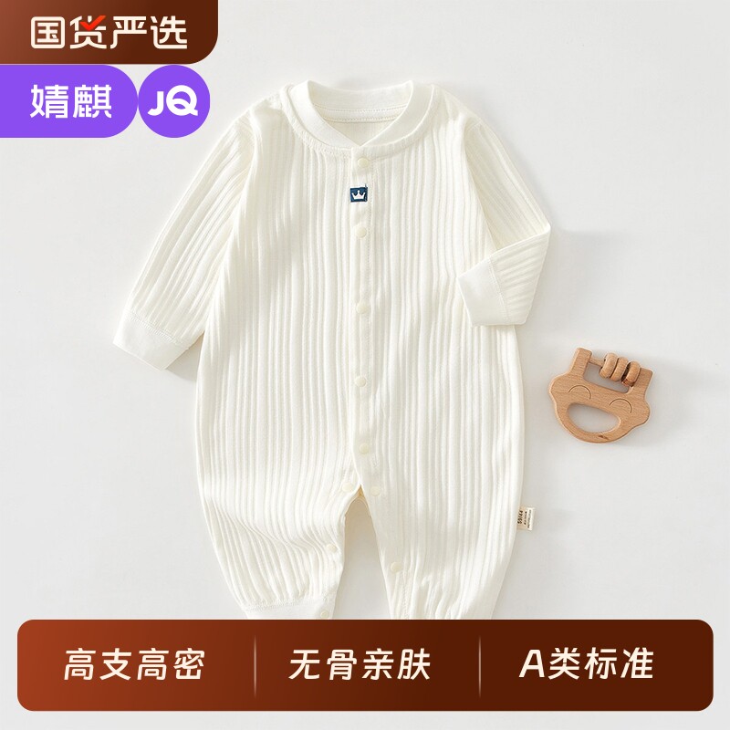 婧麒婴儿衣服春秋装宝宝秋季连体衣纯棉家居服四季款外出哈衣爬服