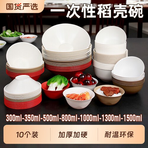 一次性稻壳碗加厚家用圆形饭碗