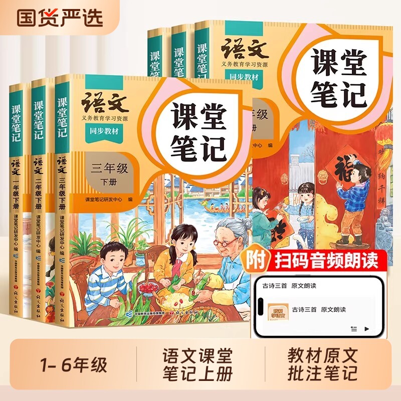 2026新版语文课堂笔记三年级四五六年级上册下册数学英语一年级二年级下人教版同步课本书小学随堂教材全解学霸预习资料书6年级