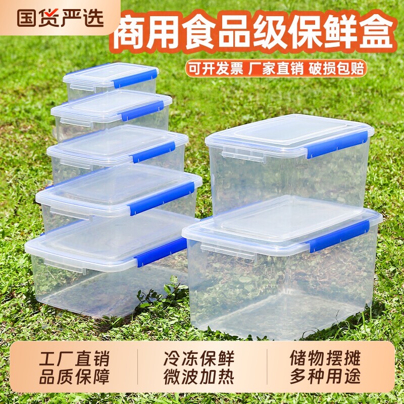保鲜盒商用食品级透明长方形带盖图片