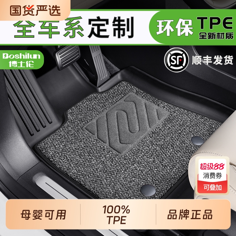 博士伦全车系专用TPE汽车脚垫